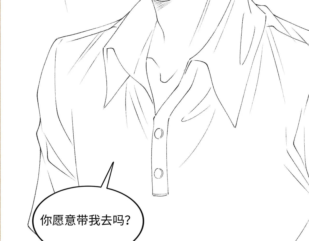 第49话 师哥可真难伺候 第86页