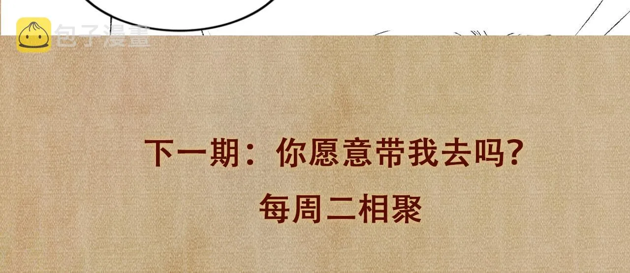 第49话 师哥可真难伺候 第87页