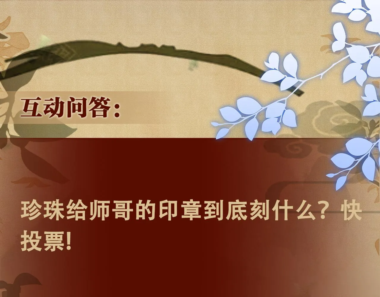 第49话 师哥可真难伺候 第88页