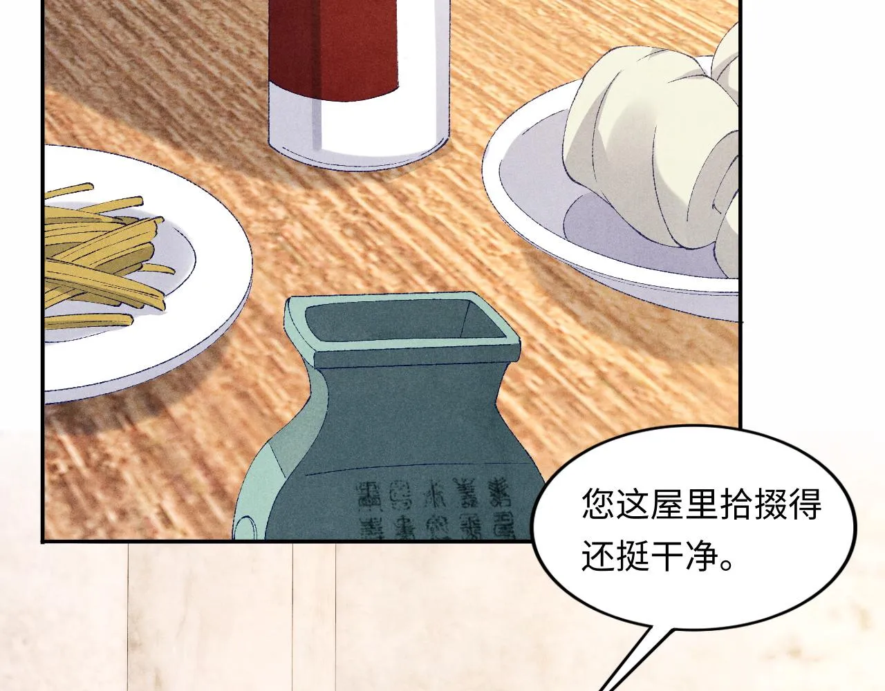 第50话 师哥，你愿意吗 第13页