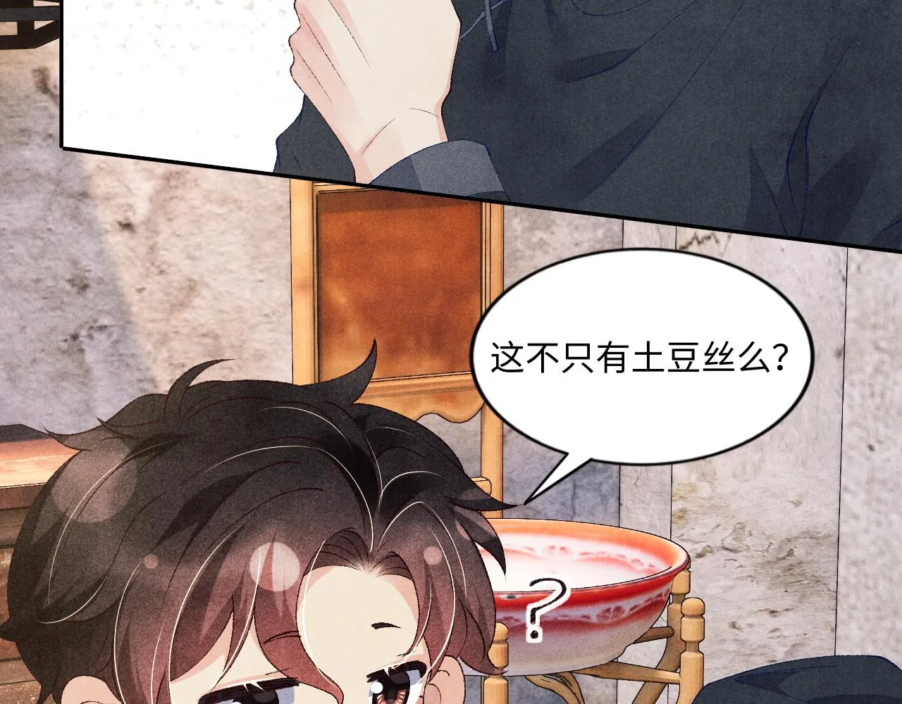 第50话 师哥，你愿意吗 第21页