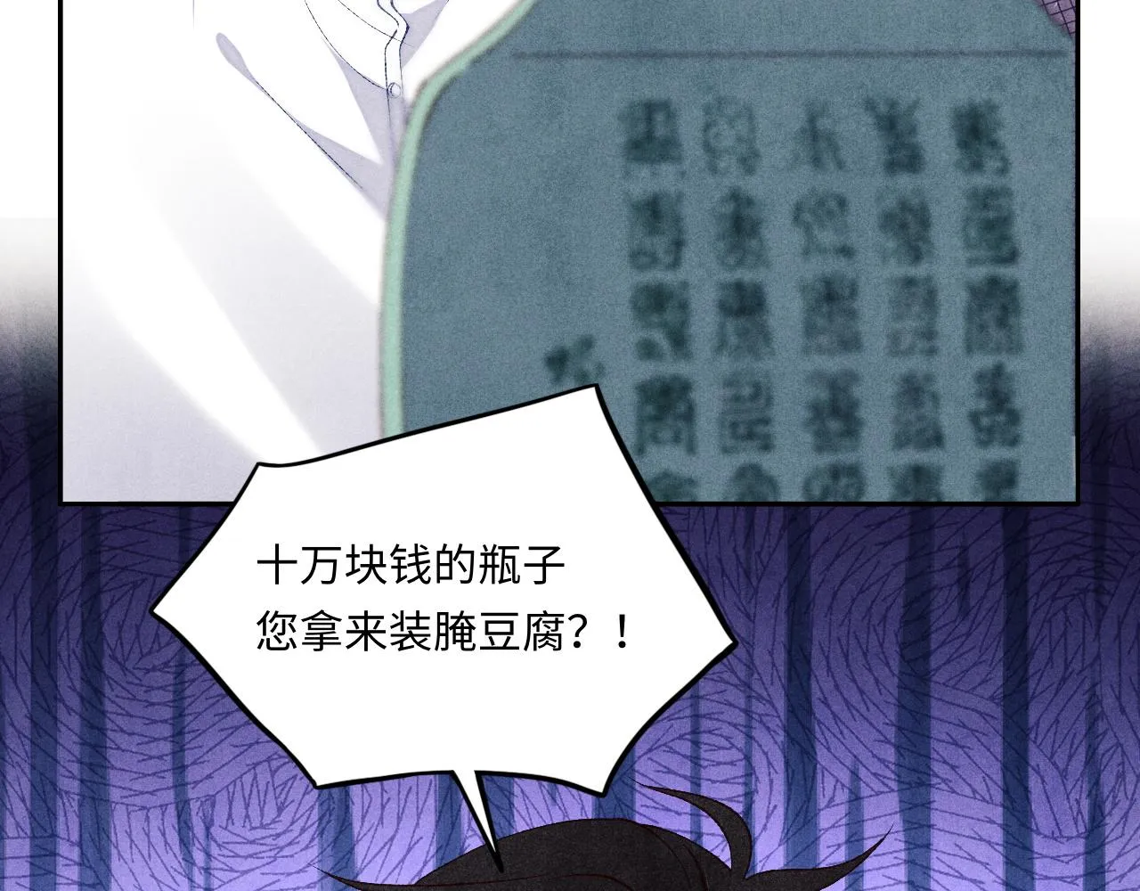 第50话 师哥，你愿意吗 第25页