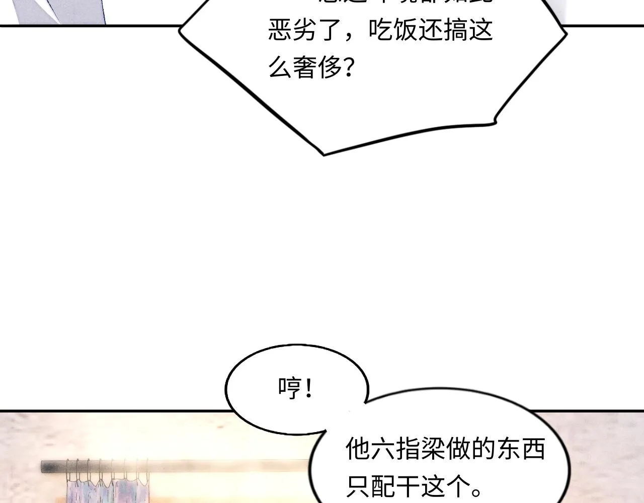 第50话 师哥，你愿意吗 第28页