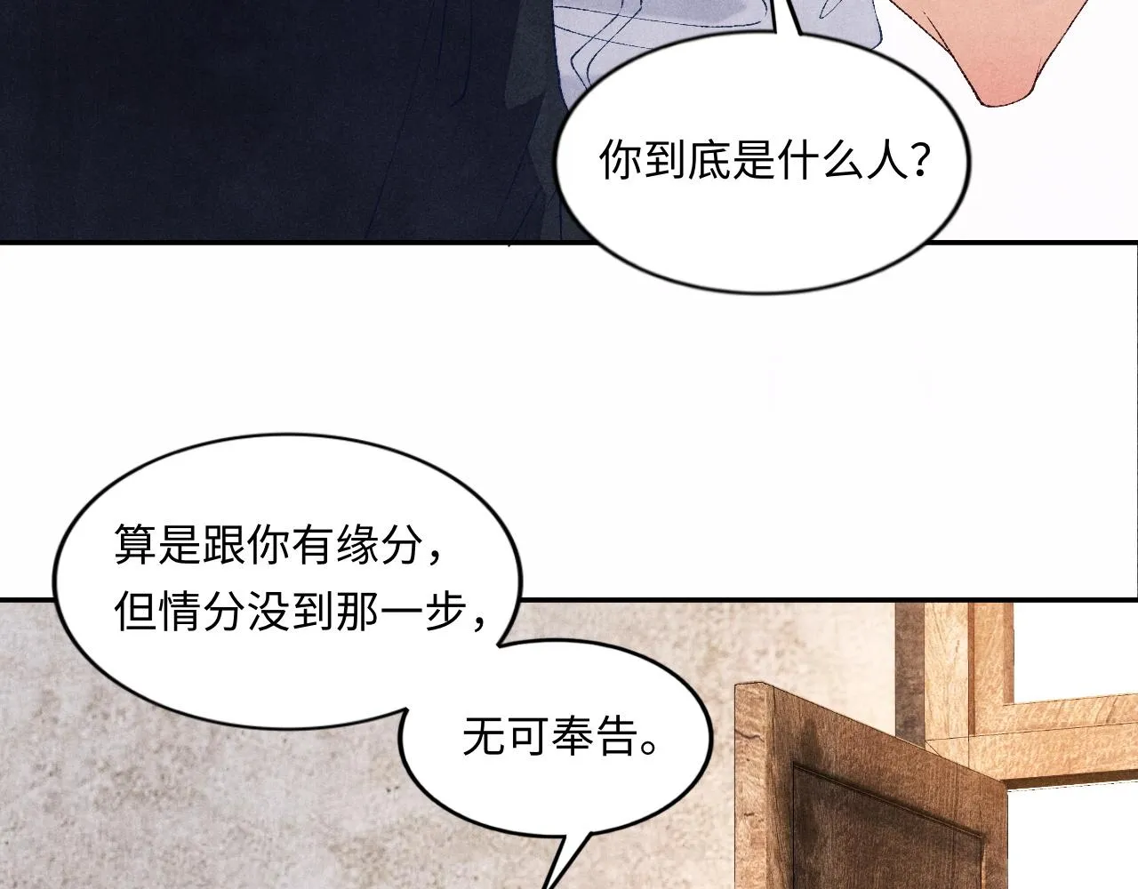 第50话 师哥，你愿意吗 第47页