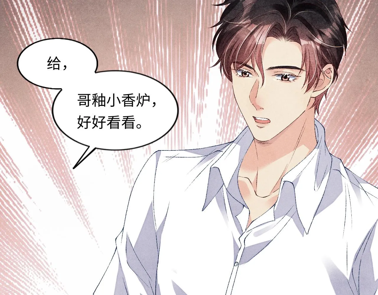 第50话 师哥，你愿意吗 第50页