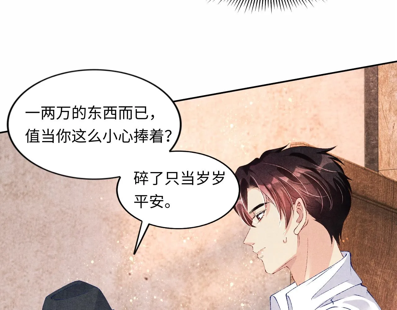 第50话 师哥，你愿意吗 第55页