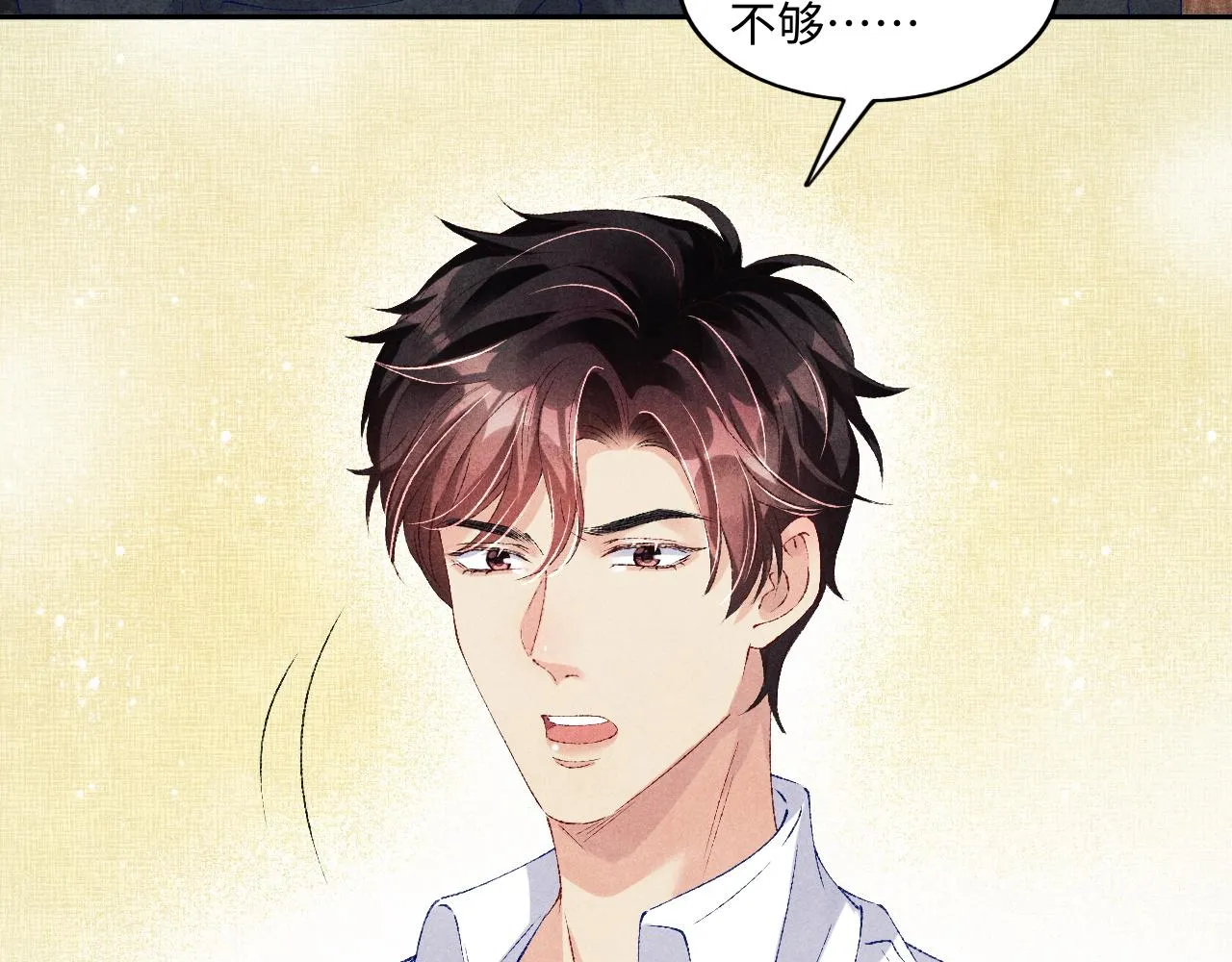 第50话 师哥，你愿意吗 第57页