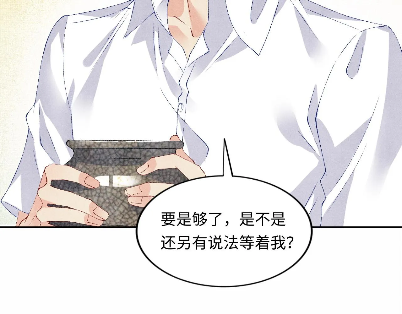 第50话 师哥，你愿意吗 第58页