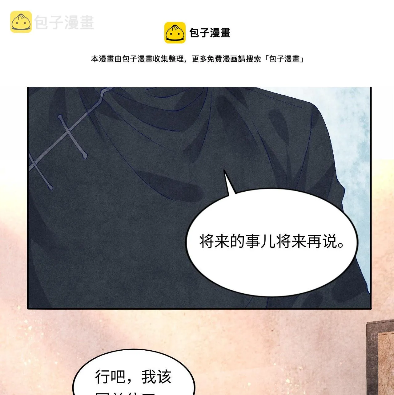 第50话 师哥，你愿意吗 第60页