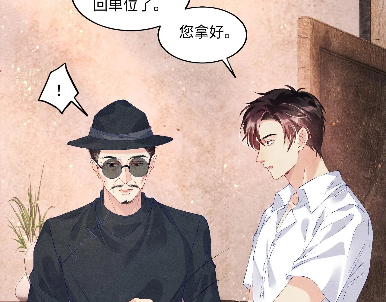 第50话 师哥，你愿意吗 第61页