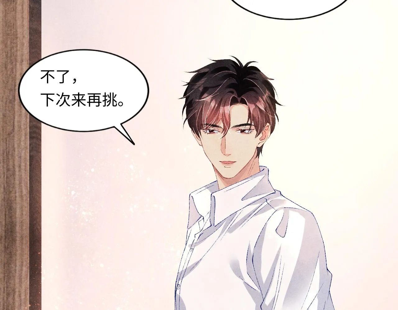 第50话 师哥，你愿意吗 第64页