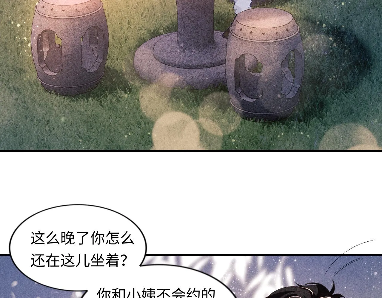 第50话 师哥，你愿意吗 第72页
