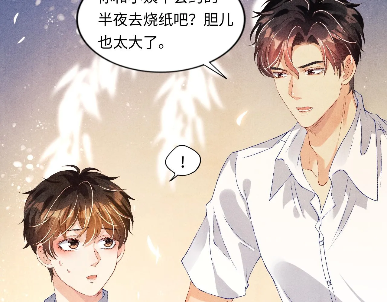 第50话 师哥，你愿意吗 第73页