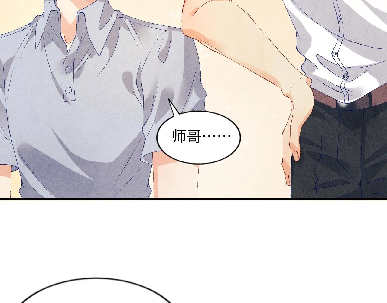 第50话 师哥，你愿意吗 第74页