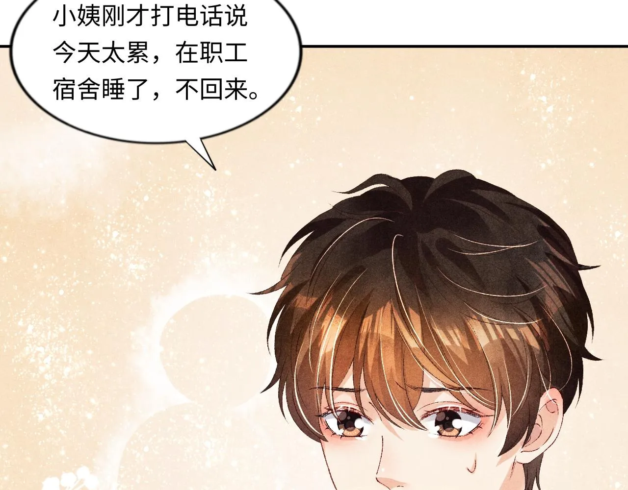 第50话 师哥，你愿意吗 第75页