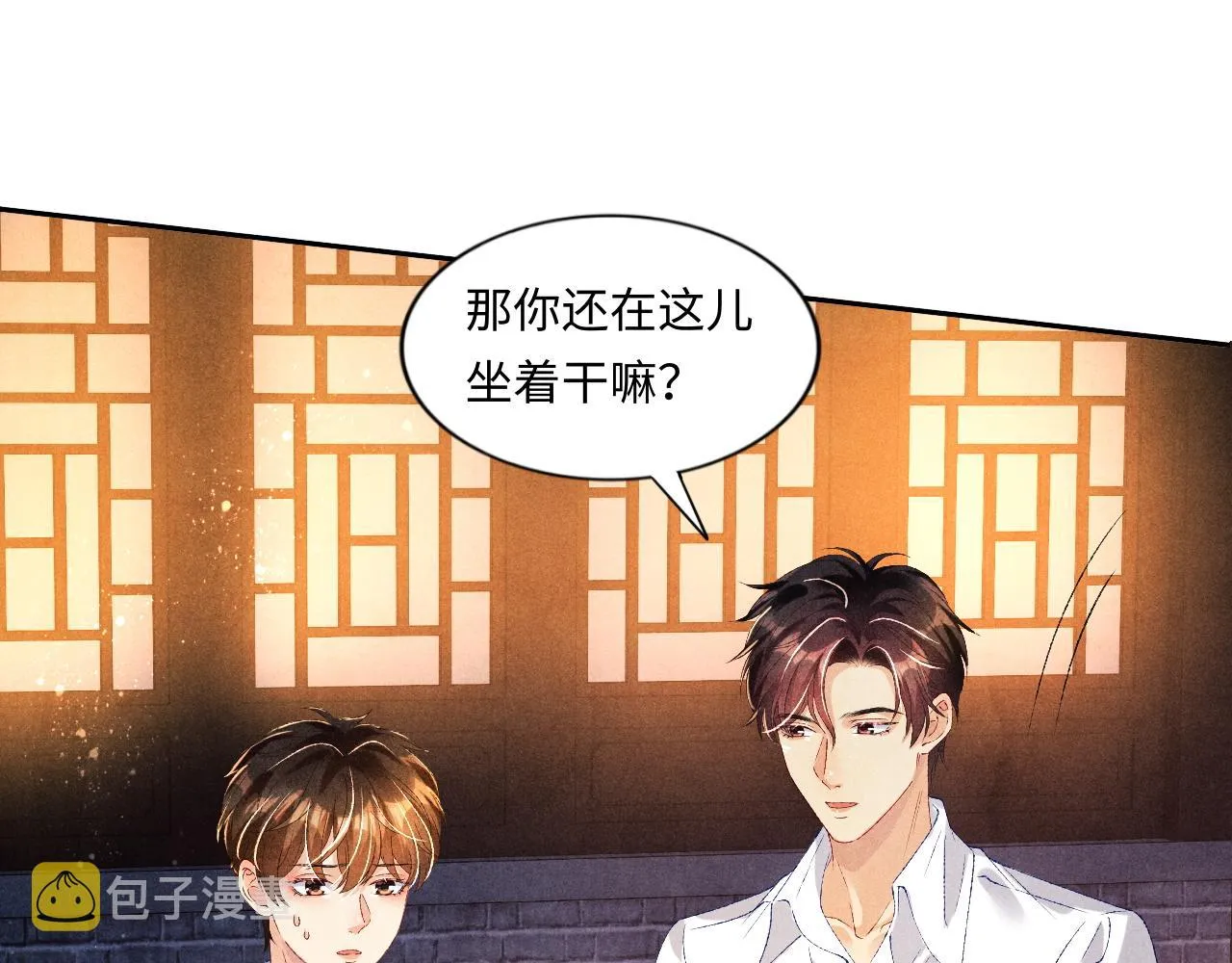 第50话 师哥，你愿意吗 第77页