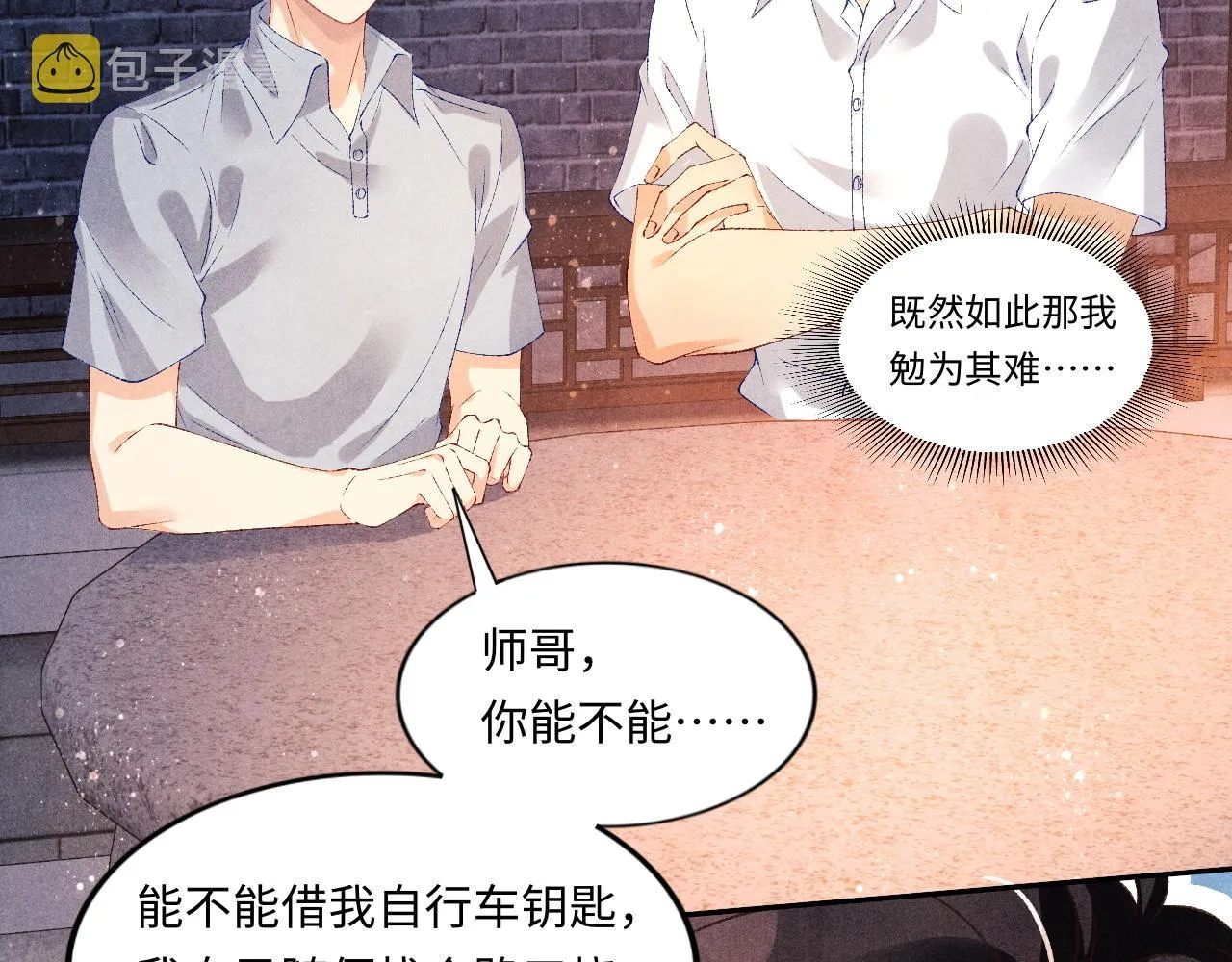 第50话 师哥，你愿意吗 第78页