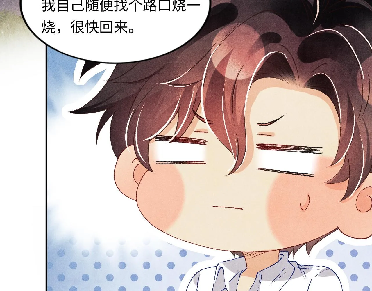 第50话 师哥，你愿意吗 第79页