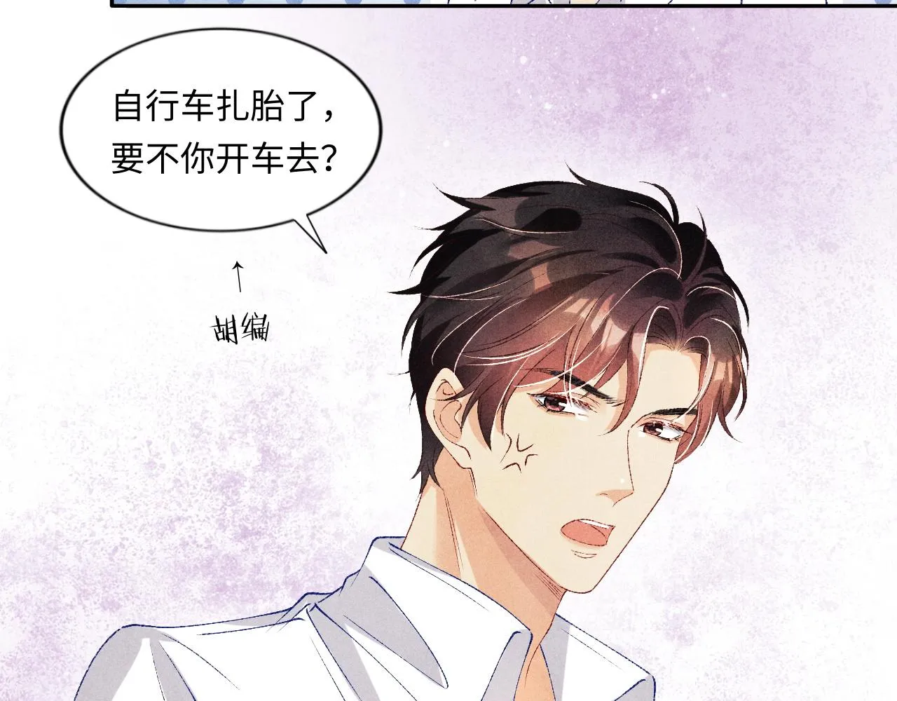 第50话 师哥，你愿意吗 第80页