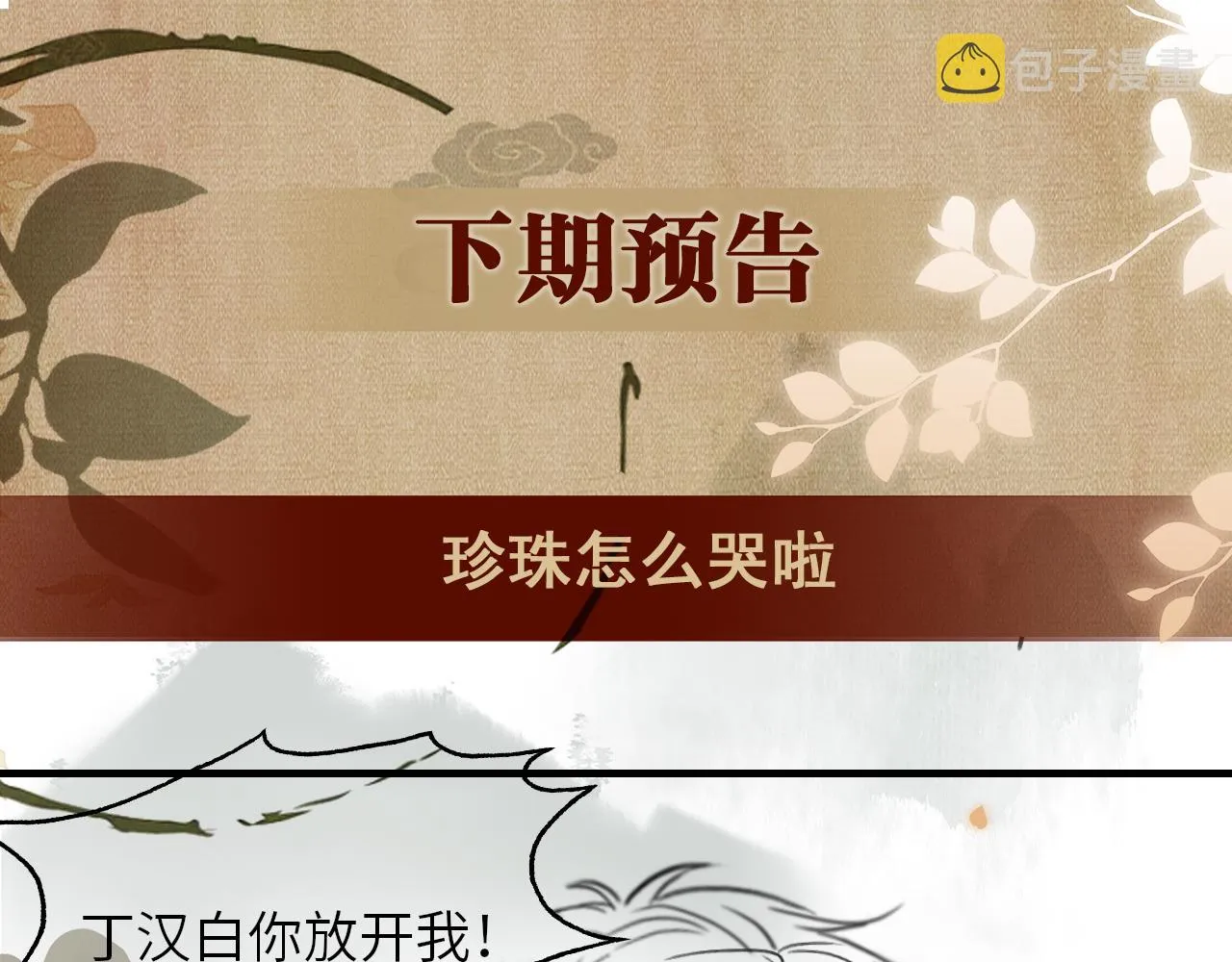 第50话 师哥，你愿意吗 第90页