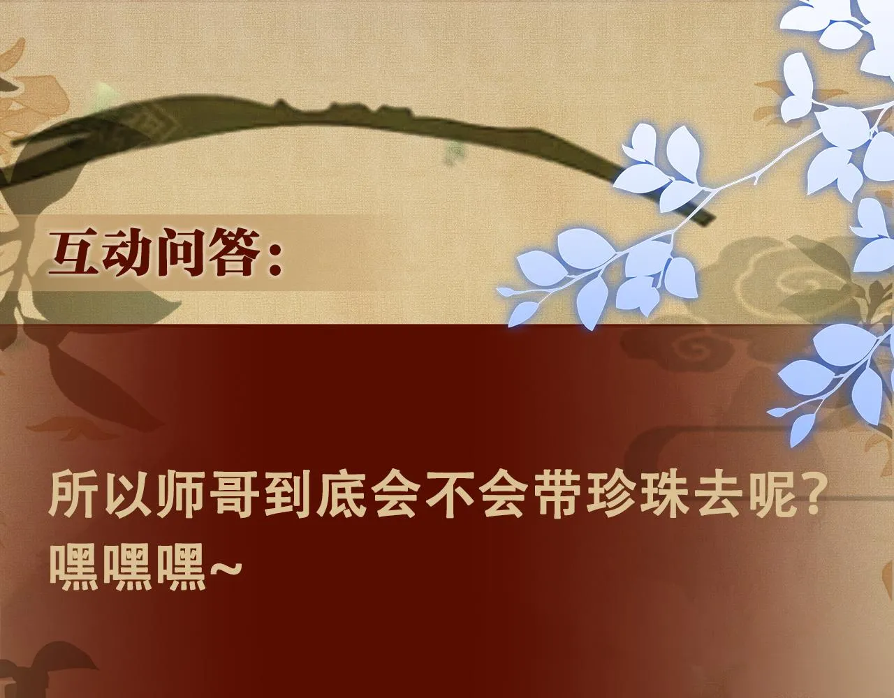 第50话 师哥，你愿意吗 第94页