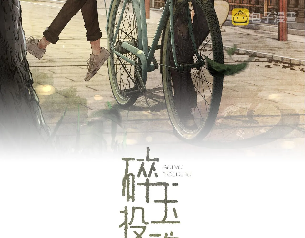 第51话 要不…我抱抱你？ 第2页