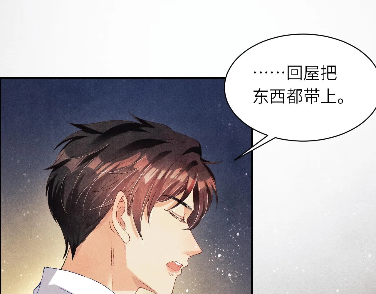 第51话 要不…我抱抱你？ 第5页