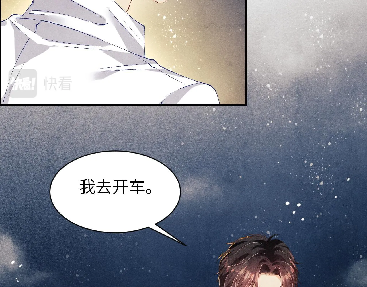 第51话 要不…我抱抱你？ 第6页