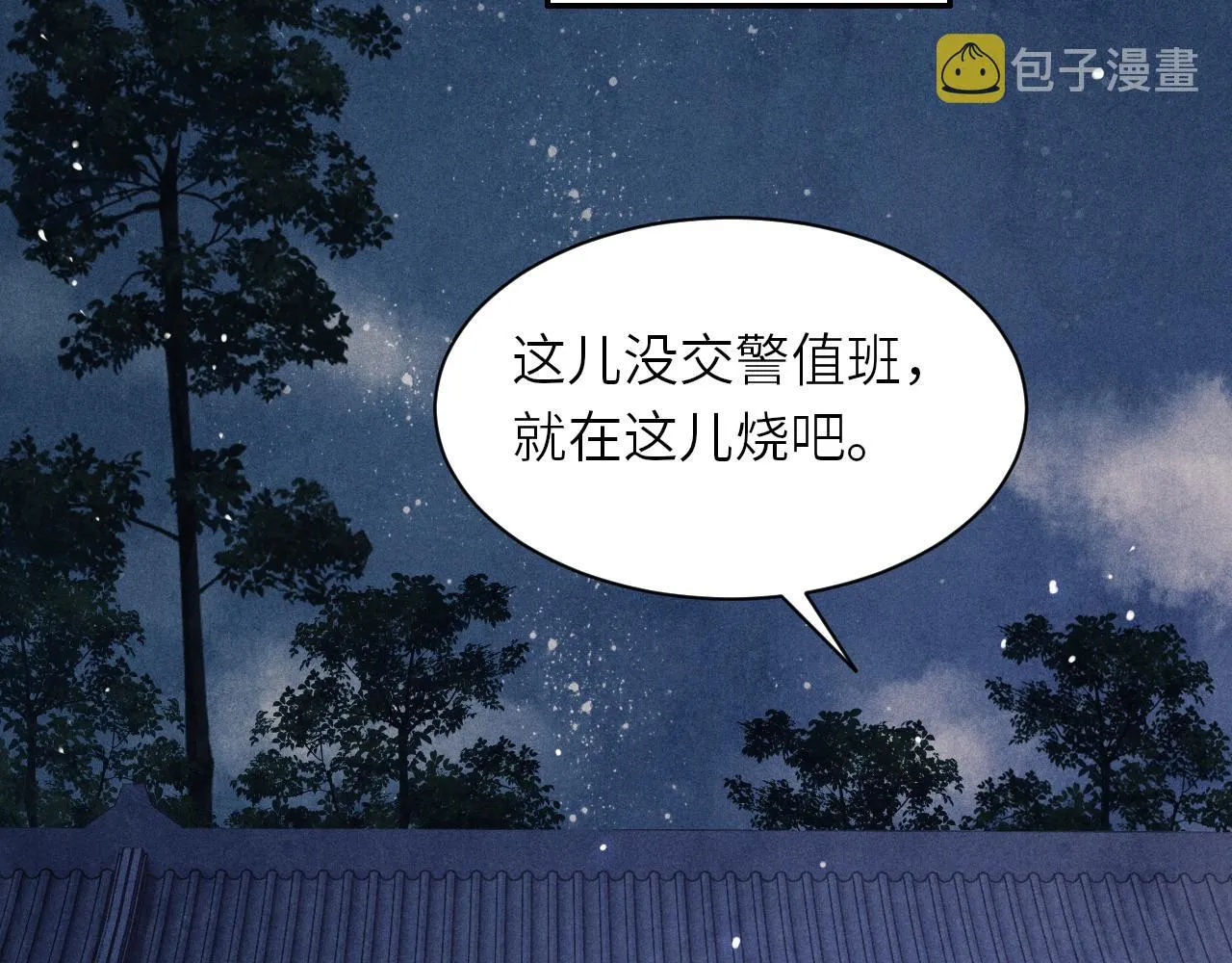 第51话 要不…我抱抱你？ 第10页