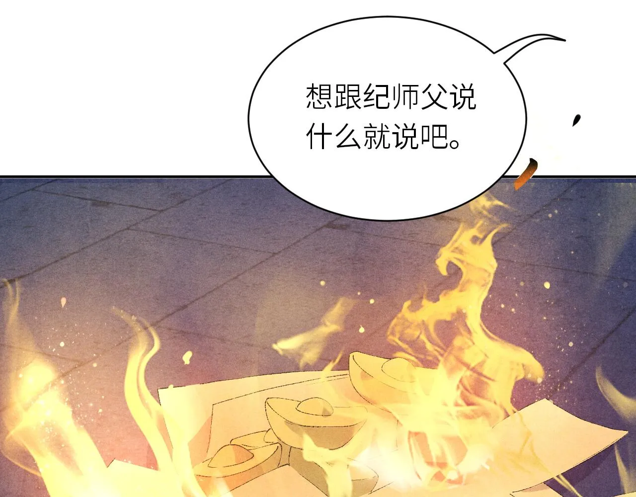 第51话 要不…我抱抱你？ 第14页