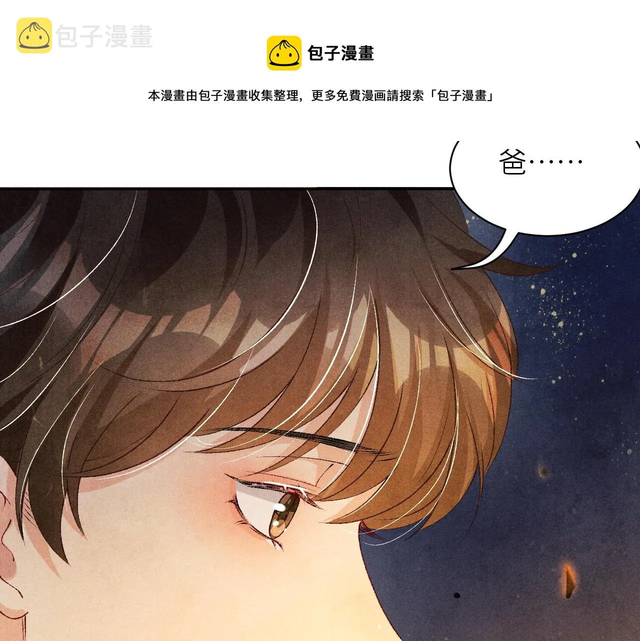 第51话 要不…我抱抱你？ 第16页