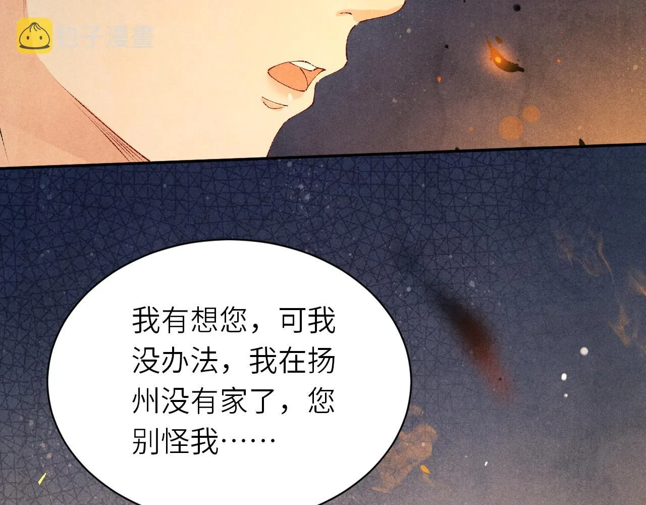 第51话 要不…我抱抱你？ 第17页