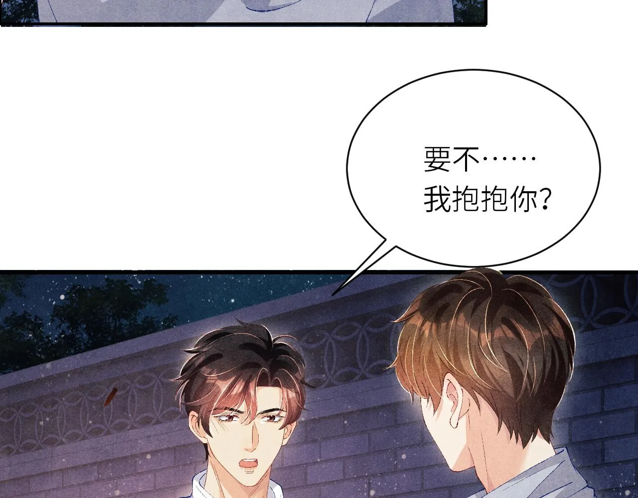 第51话 要不…我抱抱你？ 第30页