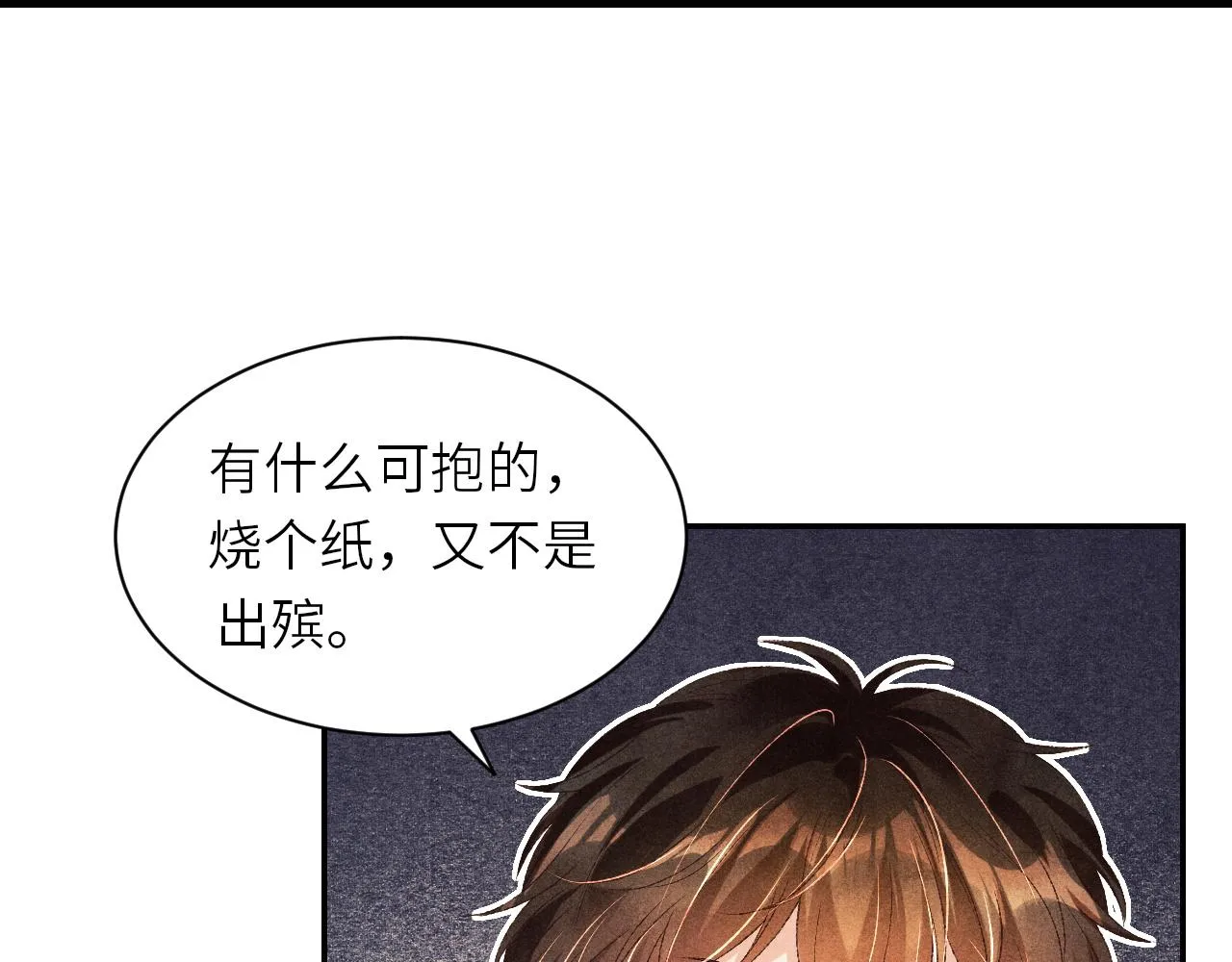 第51话 要不…我抱抱你？ 第32页
