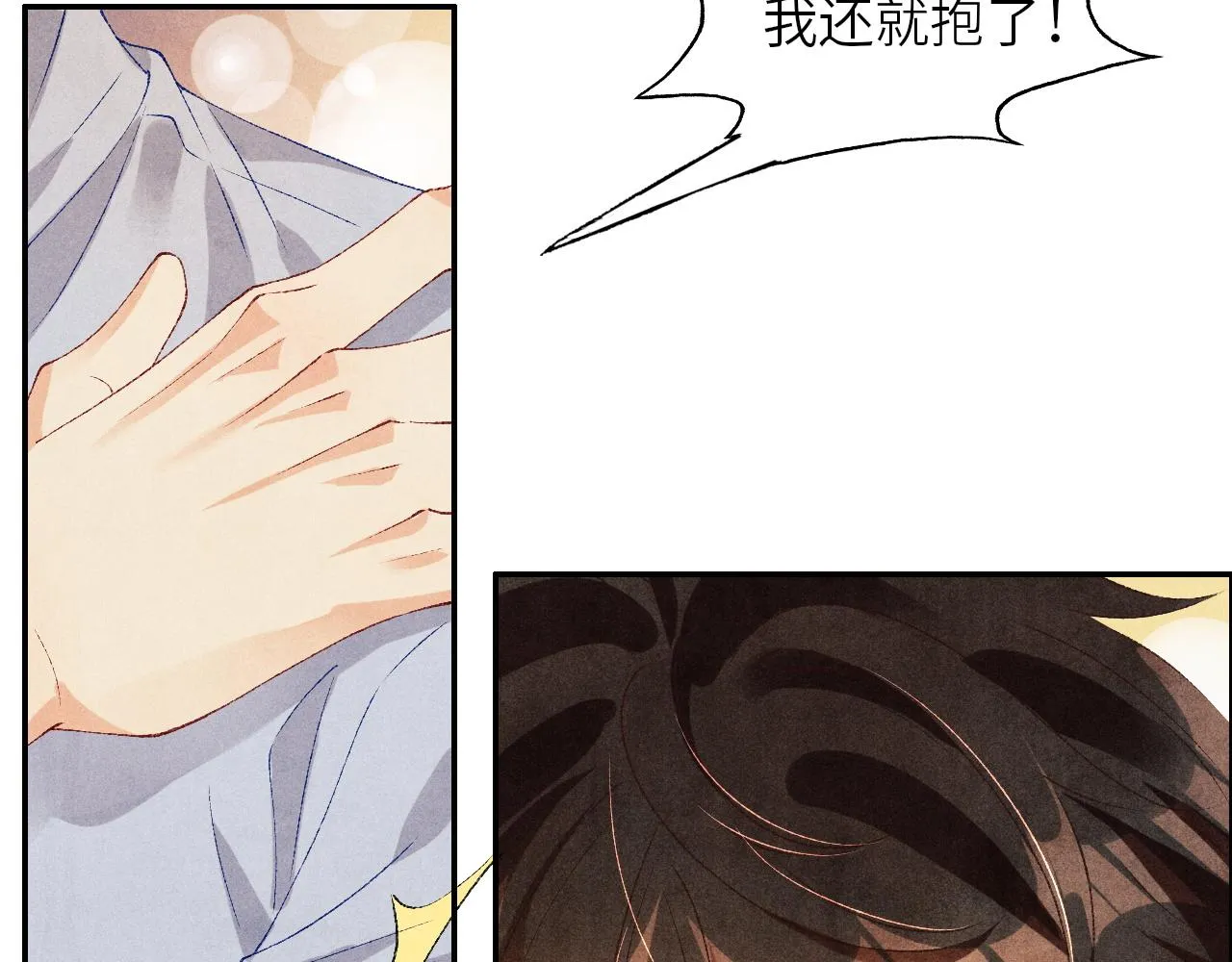 第51话 要不…我抱抱你？ 第34页