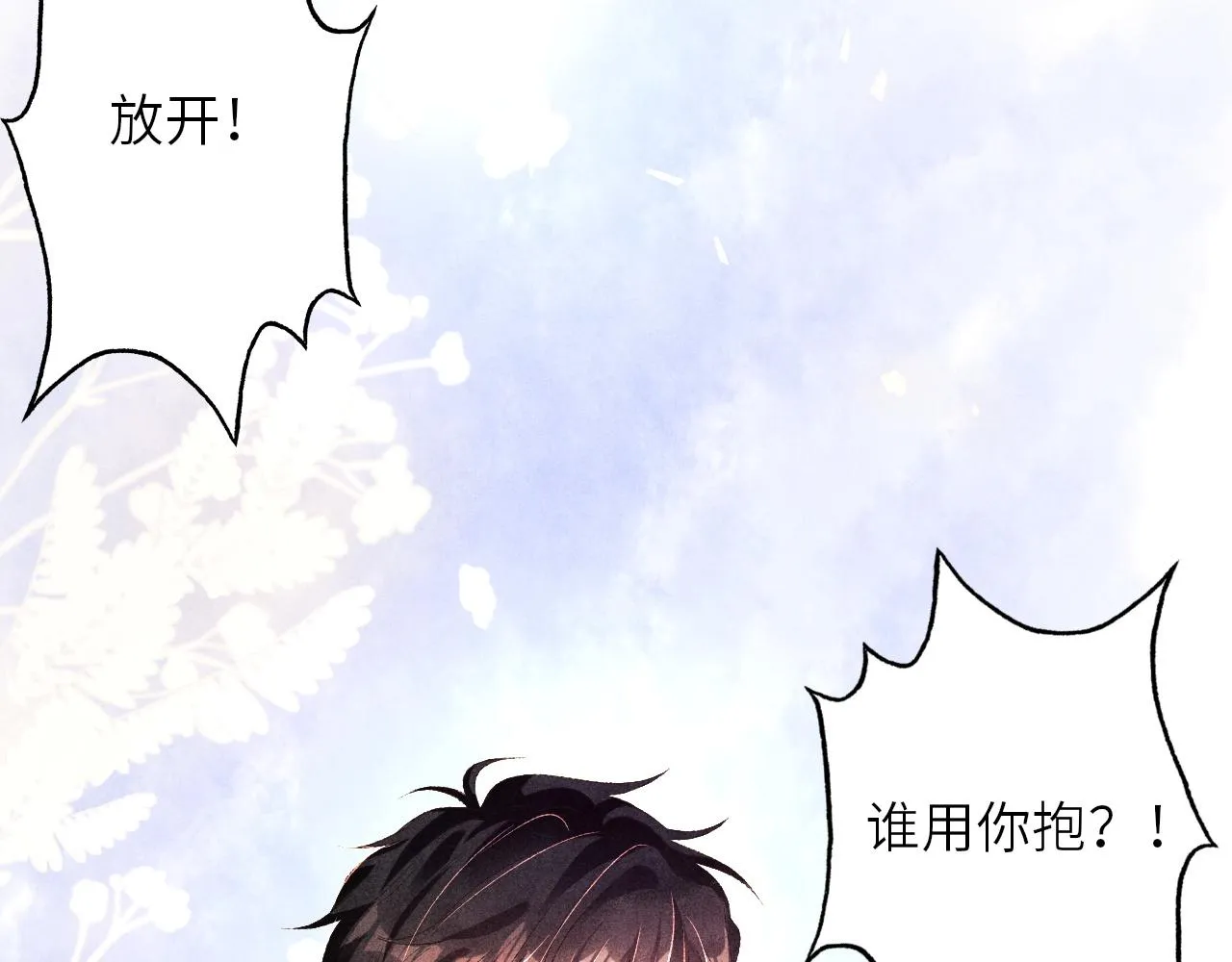 第51话 要不…我抱抱你？ 第36页