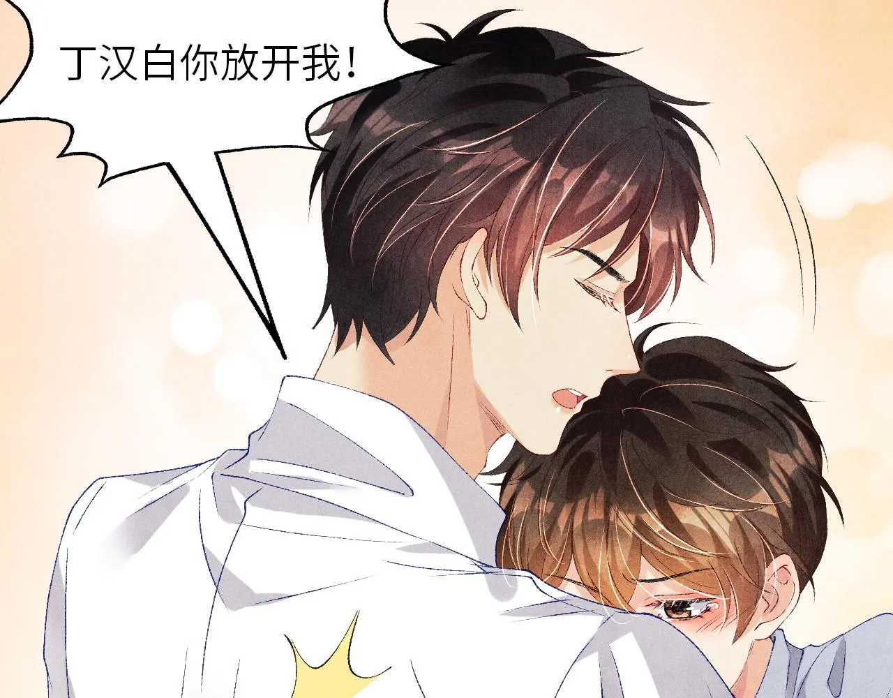 第51话 要不…我抱抱你？ 第39页