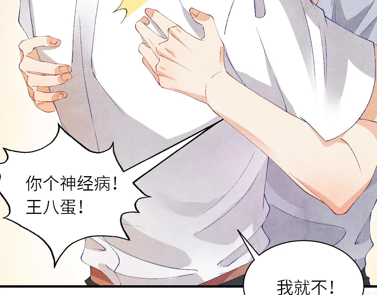 第51话 要不…我抱抱你？ 第40页