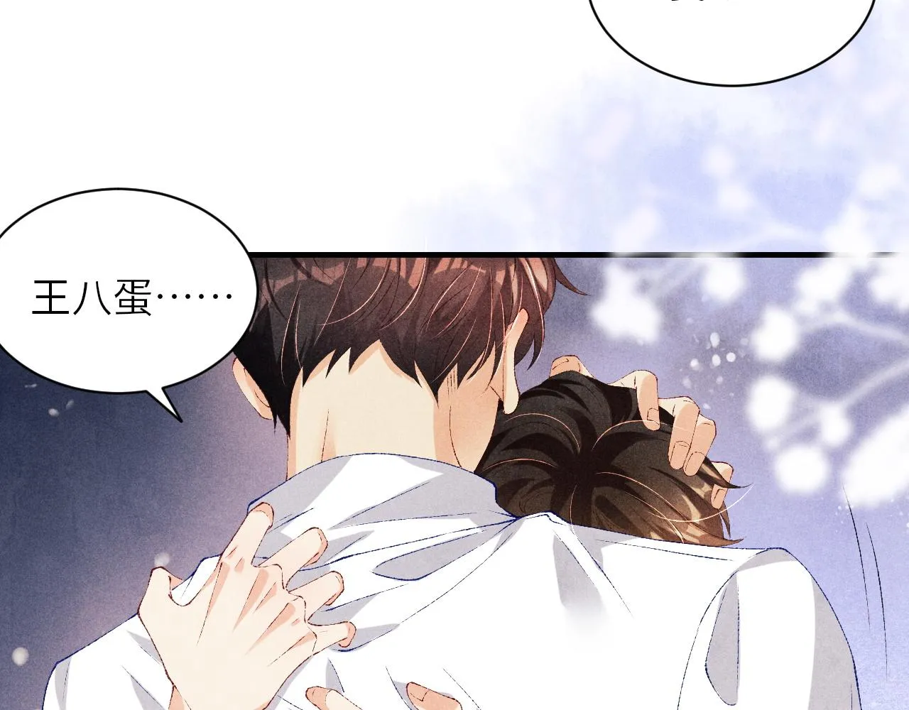 第51话 要不…我抱抱你？ 第41页