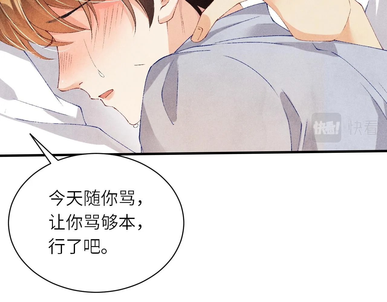 第51话 要不…我抱抱你？ 第44页