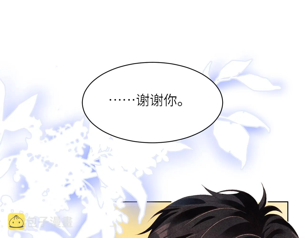 第51话 要不…我抱抱你？ 第47页