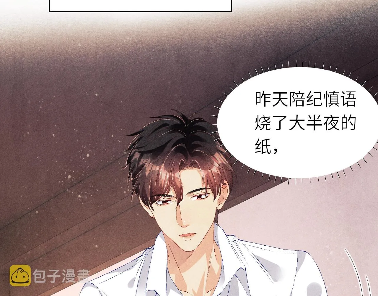 第51话 要不…我抱抱你？ 第57页