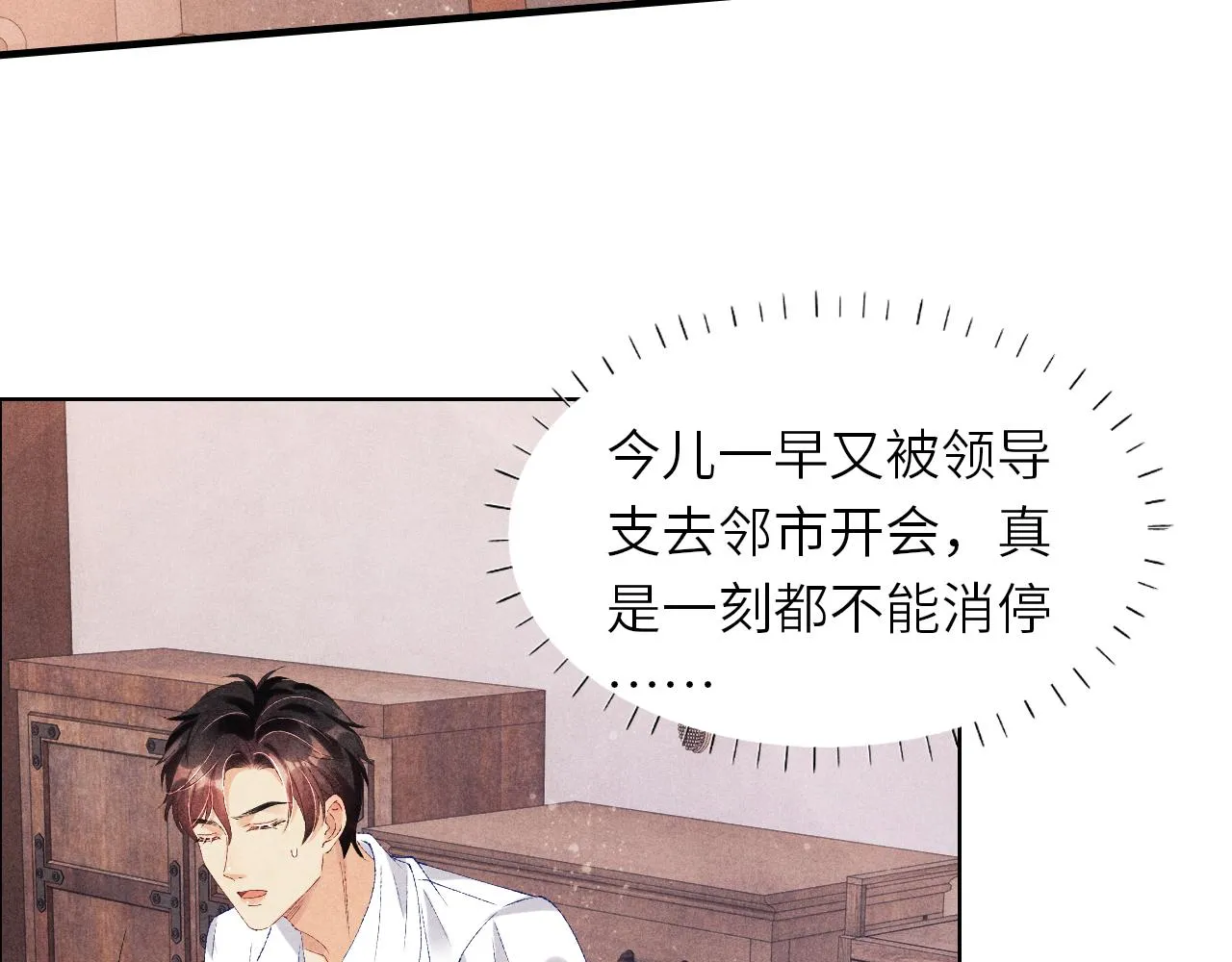 第51话 要不…我抱抱你？ 第59页