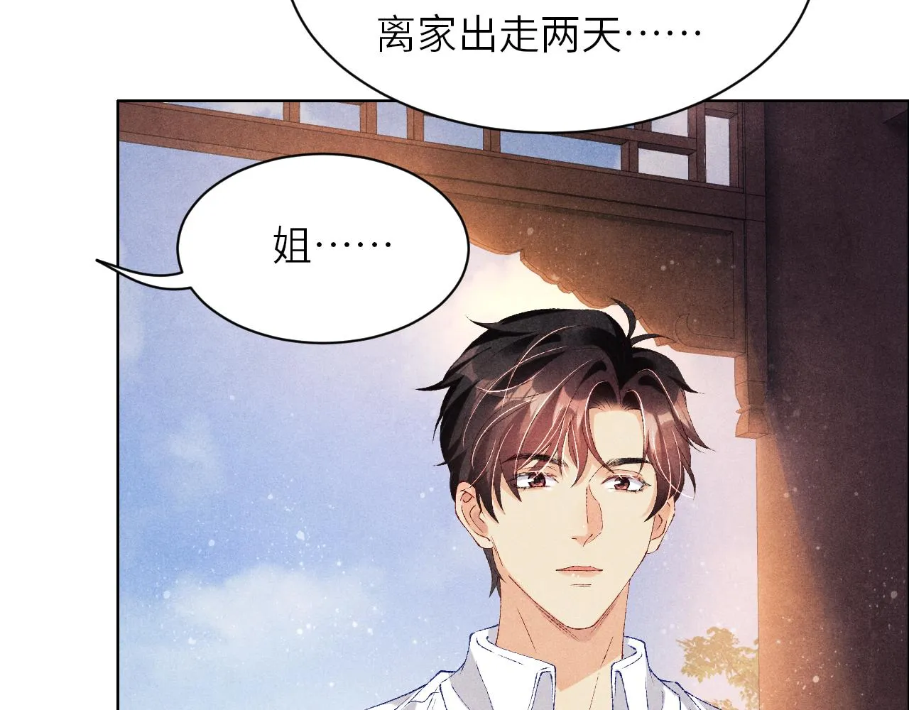 第51话 要不…我抱抱你？ 第67页