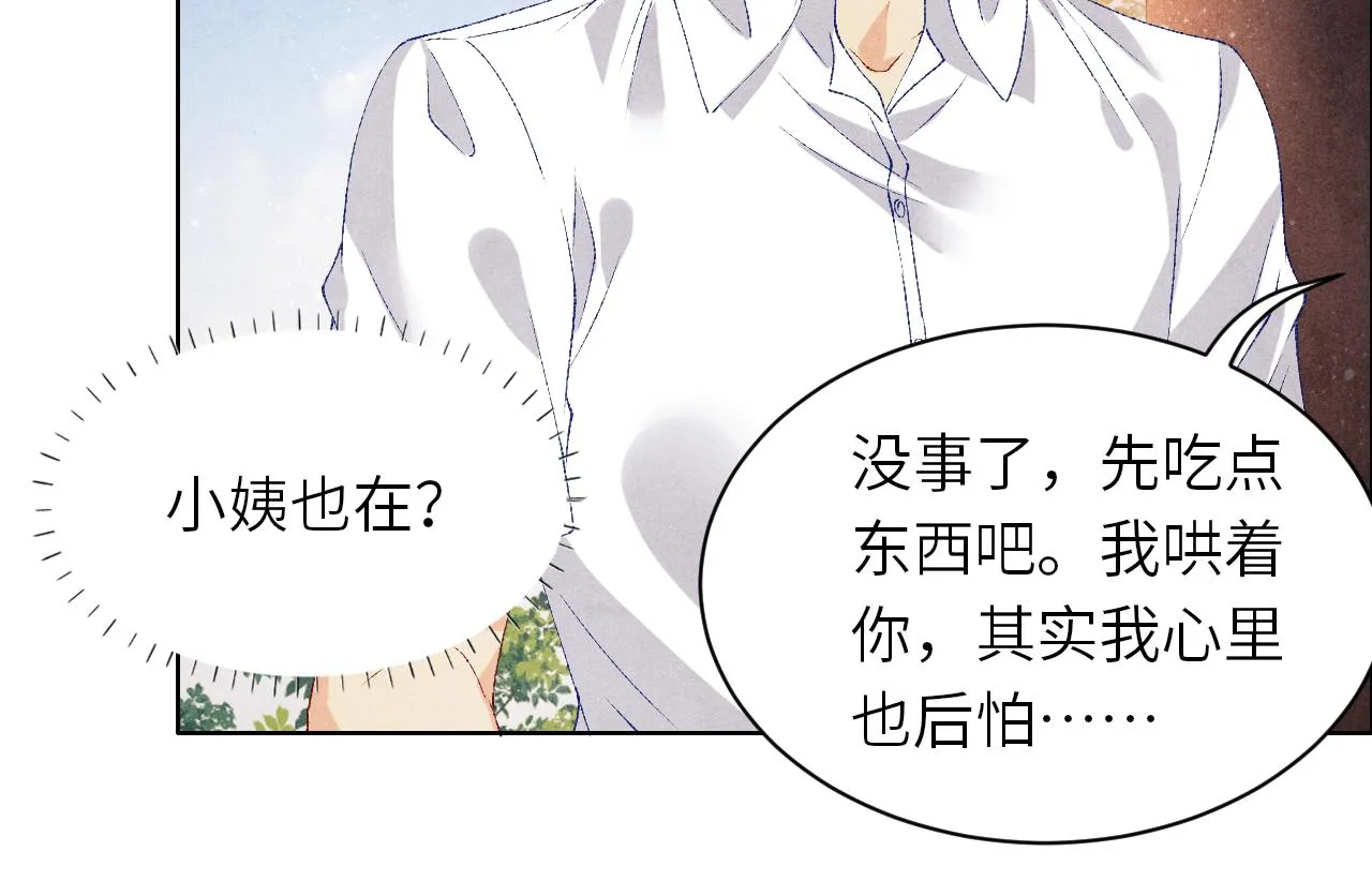 第51话 要不…我抱抱你？ 第68页