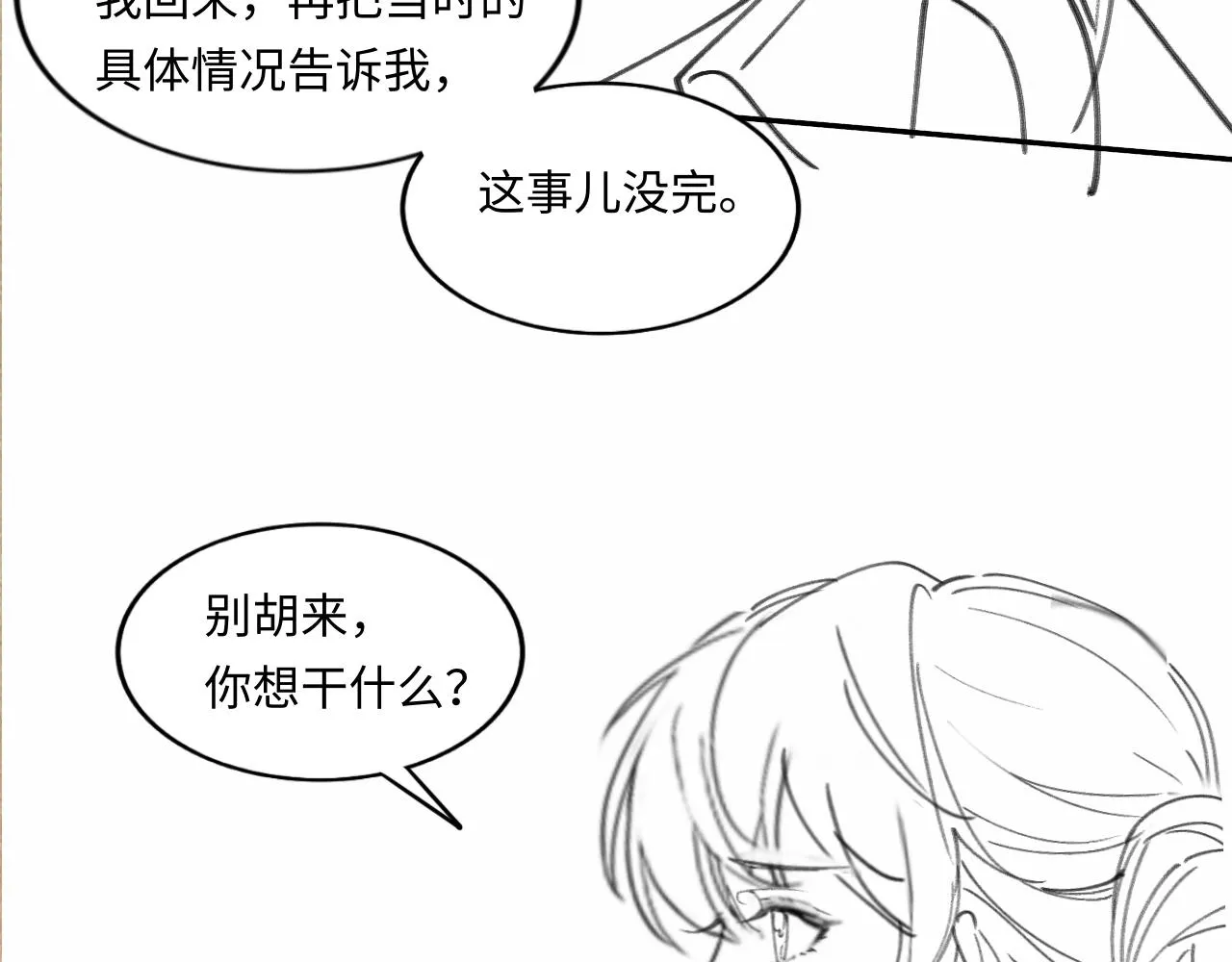 第51话 要不…我抱抱你？ 第78页