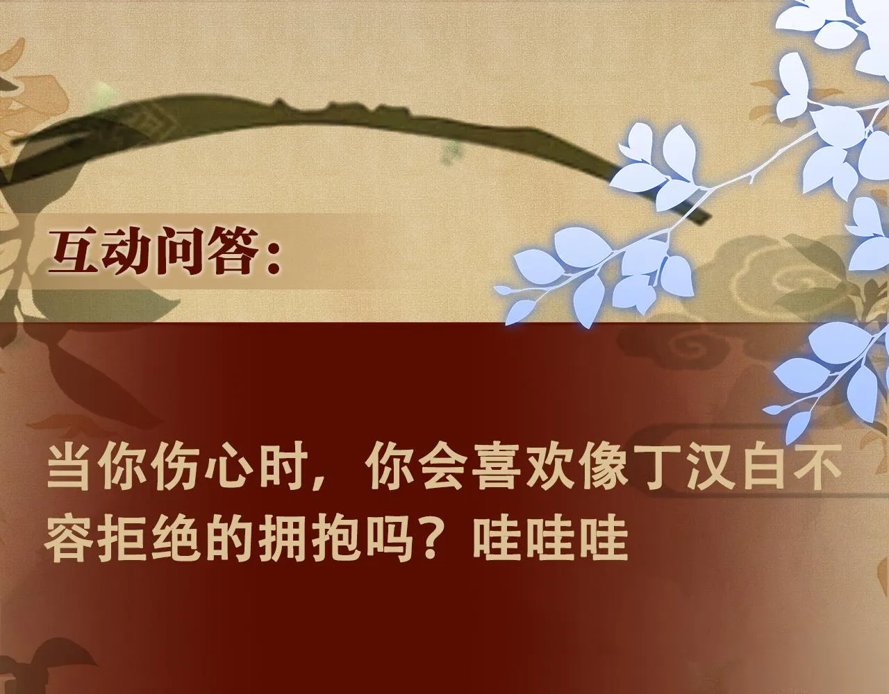 第51话 要不…我抱抱你？ 第82页