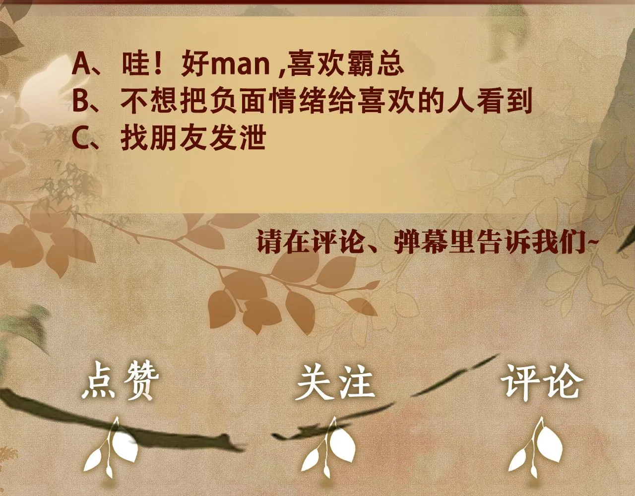第51话 要不…我抱抱你？ 第83页