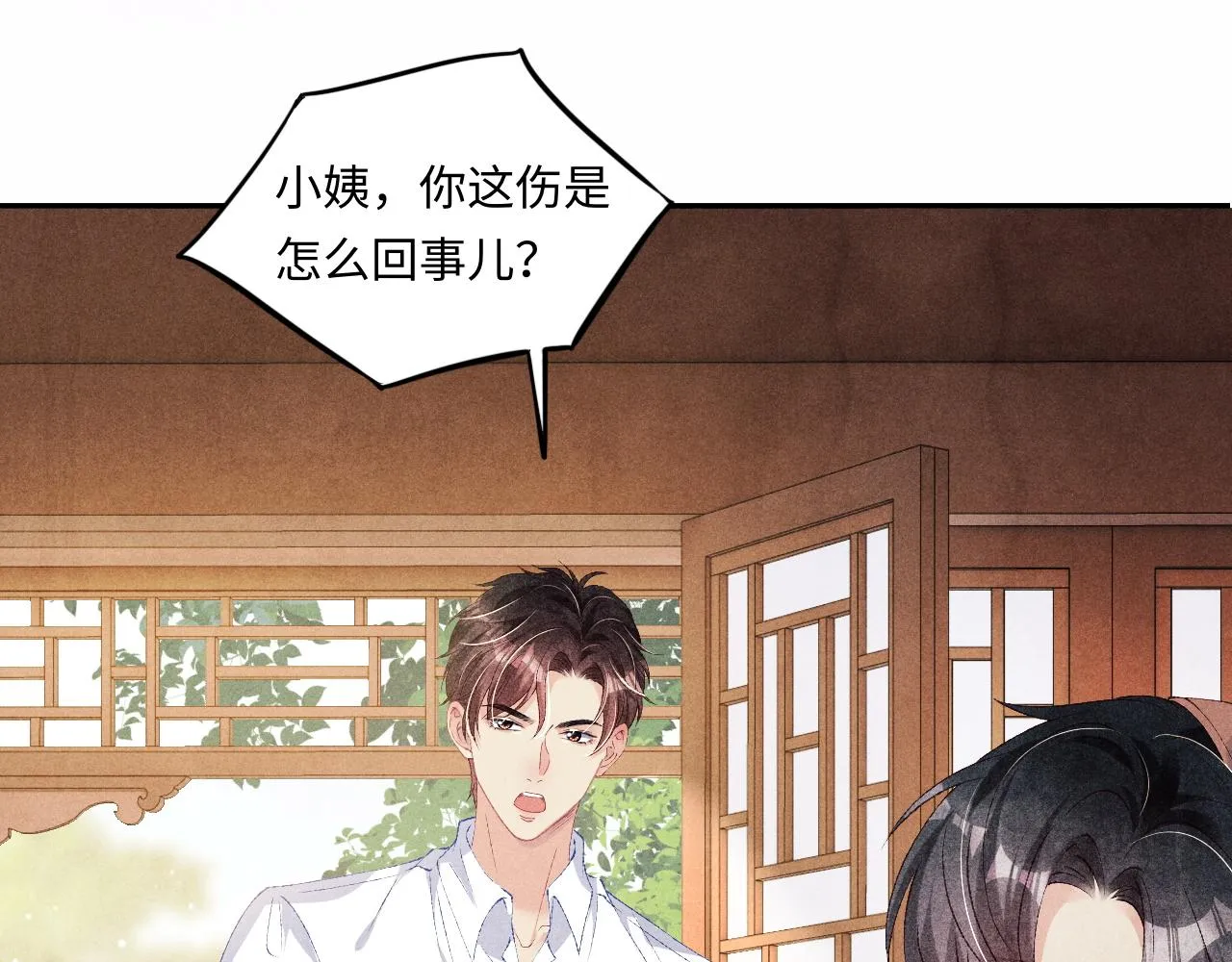 第52话 小姨受伤啦？！ 第5页