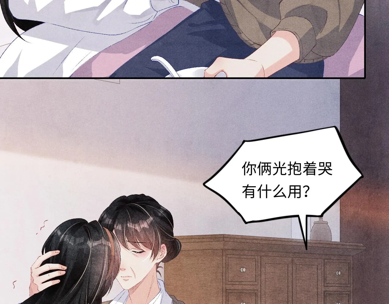 第52话 小姨受伤啦？！ 第9页